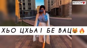 Мадина Юсупова Хьо Цхьаъ Бе Вац💔😻