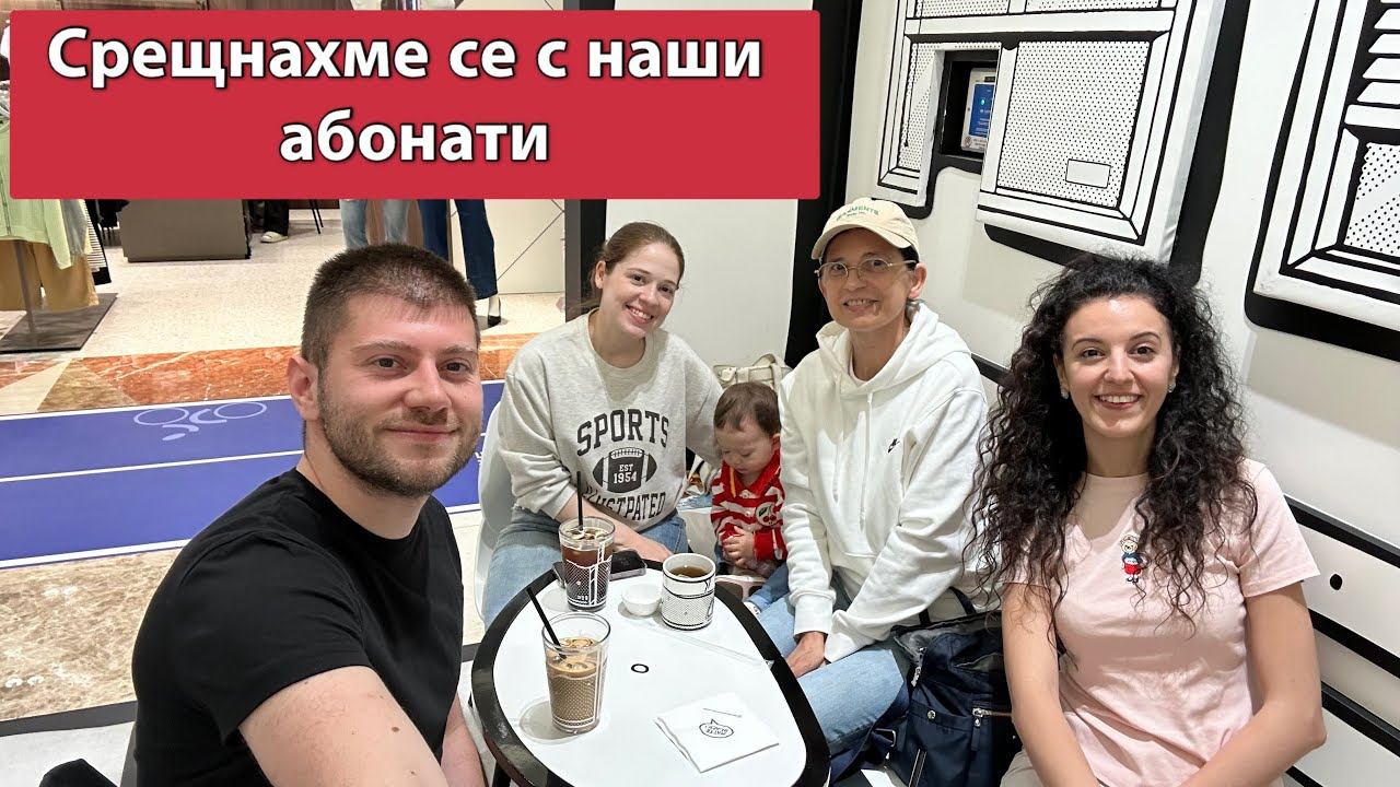 Срещнахме се с НАШИ АБОНАТИ . Един мой дъждовен работен ден . Зелени покупки 🌳😁 смотреть онлайн