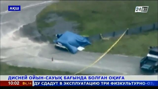 АҚШ-тағы Walt Disney World саябағында апаттан бір адам қаза тапты смотреть онлайн