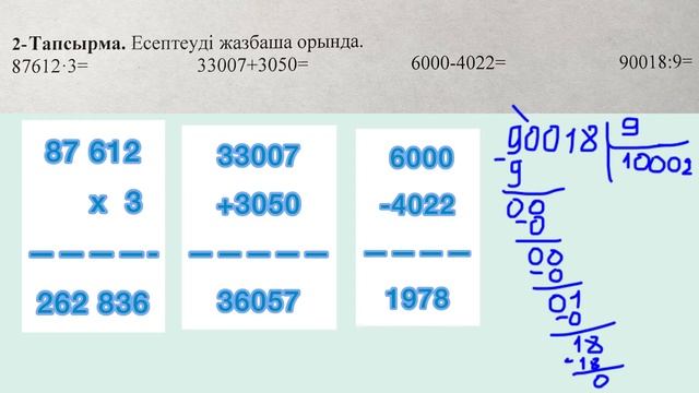 МАТЕМАТИКА 4 СЫНЫП БЖБ№3 смотреть онлайн