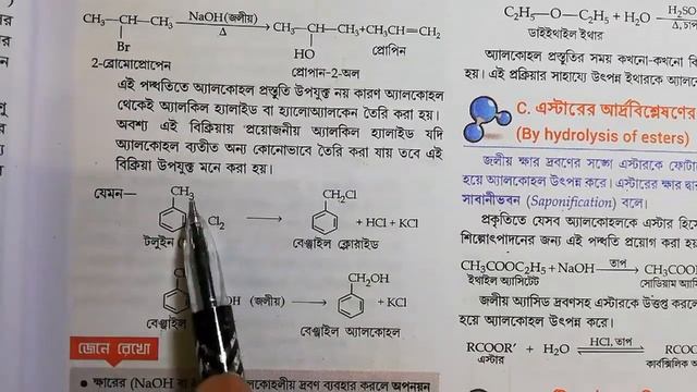 Alcohols & Phenols in Bengali/Day-01/by Ranjan Das смотреть онлайн