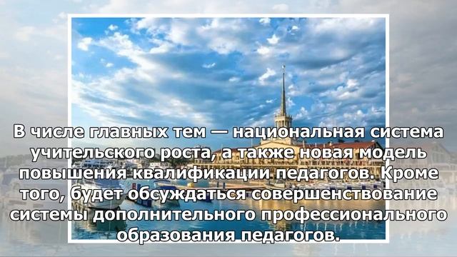 В Сочи пройдет Всероссийское совещание по развитию образования смотреть онлайн