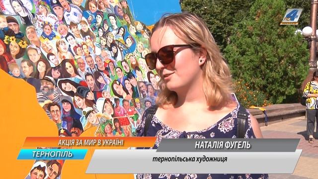Картину миру, яку писали тисячі українців, презентували на головній площі Тернополя смотреть онлайн
