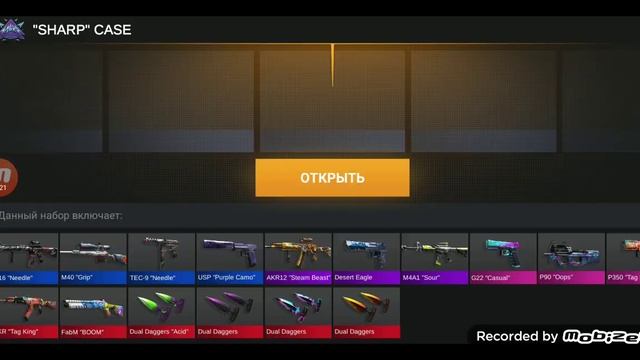 Кейсы,промокод на 10к голды. тоесть: кейс симулятор для стандофф 2😍 смотреть онлайн