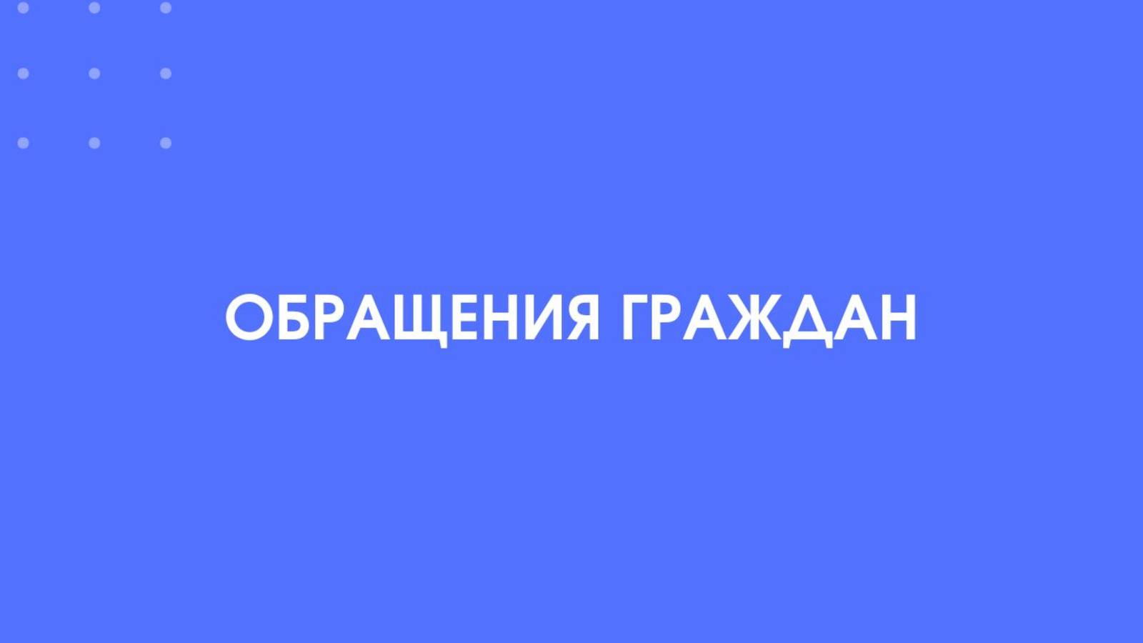1С-КПД. Обращения граждан.
