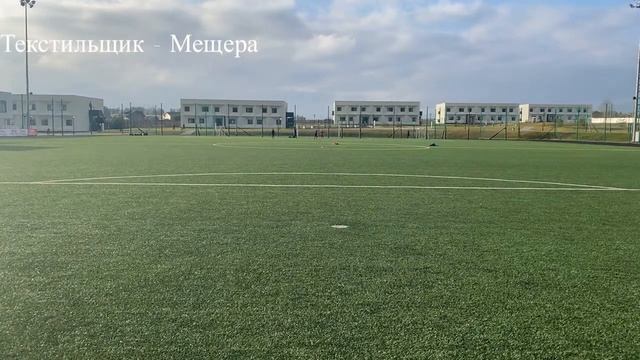 Текстильщик - Мещера (финал) смотреть онлайн