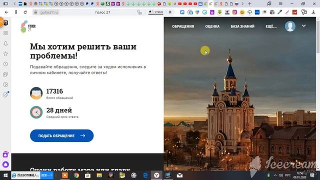 Государственная информационная система «Голос27» смотреть онлайн