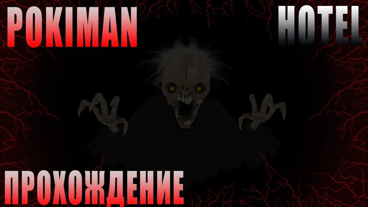 Pokiman (Hotel). Прохождение Отеля. Dark Deception MOBILE. смотреть онлайн