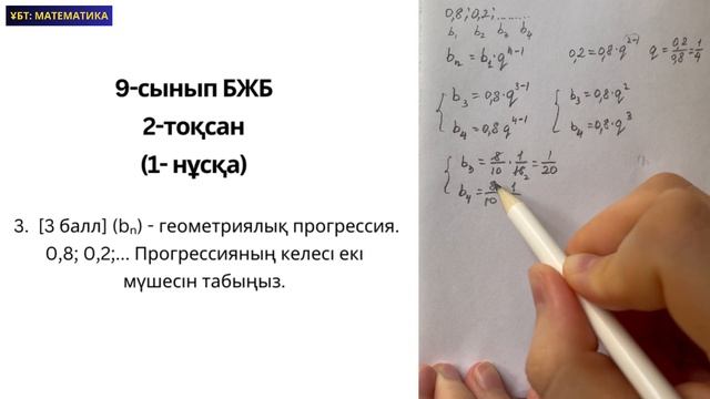 9-сынып Алгебра БЖБ-1 2-тоқсан (ЕСЕП-3) смотреть онлайн