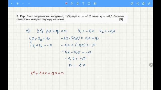 8 СЫНЫП АЛГЕБРА 2 ТОҚСАН БЖБ 1 II-НҰСҚА ЖАУАПТАРЫ смотреть онлайн