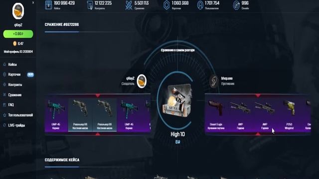 Открываю бомж кейсы на mycsgo смотреть онлайн