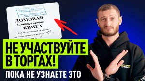 Эти ОШИБКИ на торгах оставят вас БЕЗ ДЕНЕГ