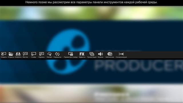 ProShowProducer Общие элементы рабочих сред смотреть онлайн