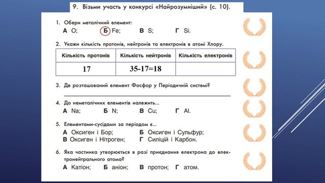 Твої фізичні відкриття 6 клас. Урок №2 Ч.1-2. смотреть онлайн