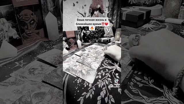 Ваша личная жизнь в ближайшее время ❤‼️🔥 смотреть онлайн
