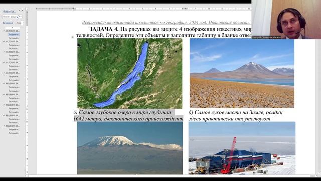 Разбор заданий олимпиады по географии 7 класс смотреть онлайн