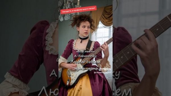 A-Razumovsky - Люблю совсем чуть-чуть (rhythm version)