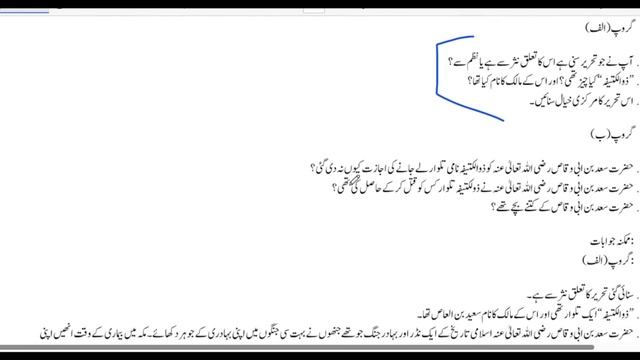 Class 8 Urdu 2nd Term Paper School Based Assessment 2024 | SBA Second Term papers 8th Class смотреть онлайн