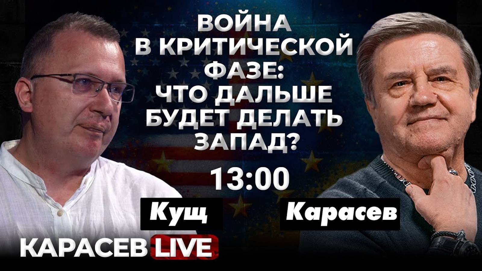 Чем ответит Путин? Зачем Трампу украинский уголь и литий? Карасев LIVE смотреть онлайн