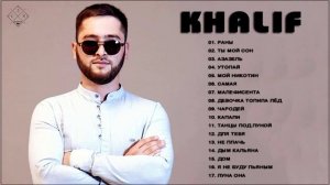 Khalif_ Лучшие треки Зиверт 2021
