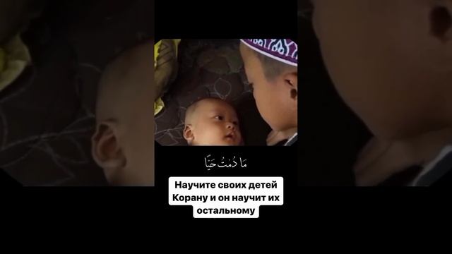 Научите своих детей Корану #shorts смотреть онлайн