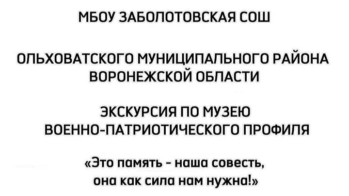 Экскурсия по музею