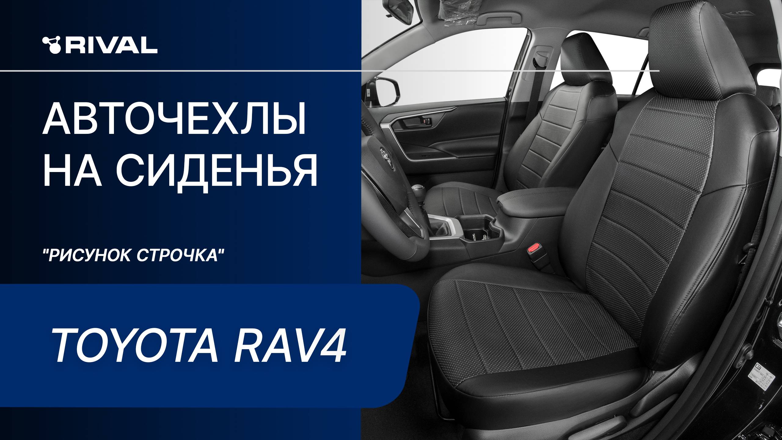 Установка автомобильных чехлов на Toyota RAV 4 "рисунок строчка" смотреть онлайн
