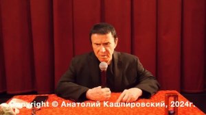 Кашпировский: Зрение. Трехминутка. 18.03.2024г. Москва.