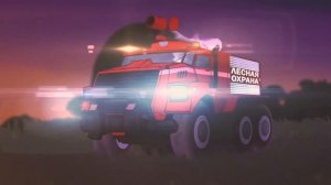 Профилактика лесных пожаров 1 серия