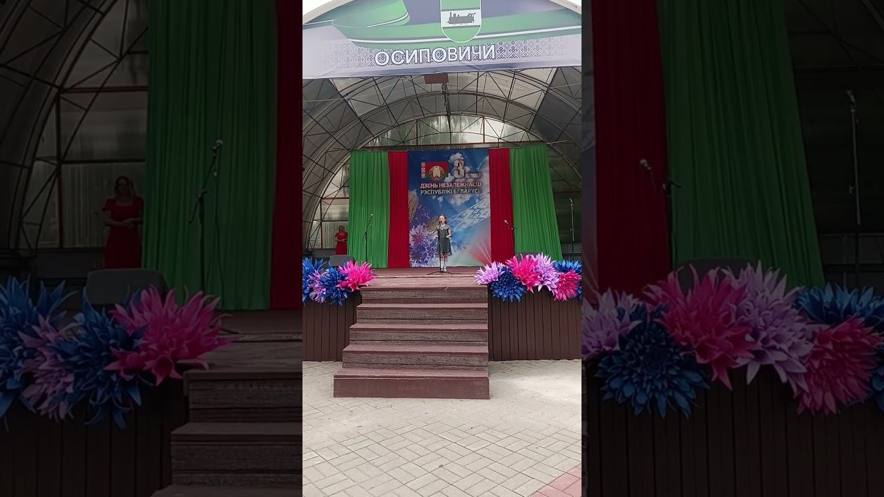 Клевцова Наталья. Город Осиповичи. День Независимости Республики Беларусь. 2024 год. смотреть онлайн