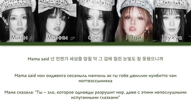 (G)i-dle- Super Lady/ перевод на русский смотреть онлайн