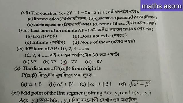 pre board exam 2022-23 mathematics |pre board exam 2022 question paper | barpeta district|hslc 2023 смотреть онлайн