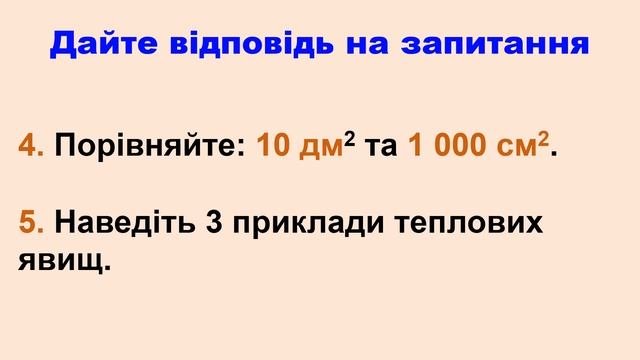 урок 10. Контрольна робота № 1. Фізика як природнича наука. Пізнання природи смотреть онлайн