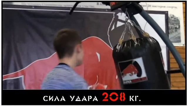 Сила удара рукой 208 кг Зинуков смотреть онлайн