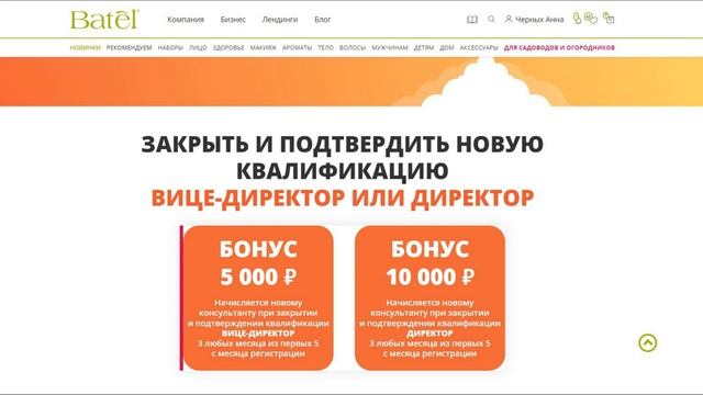 Бонус "Быстрый старт" от Батэль смотреть онлайн