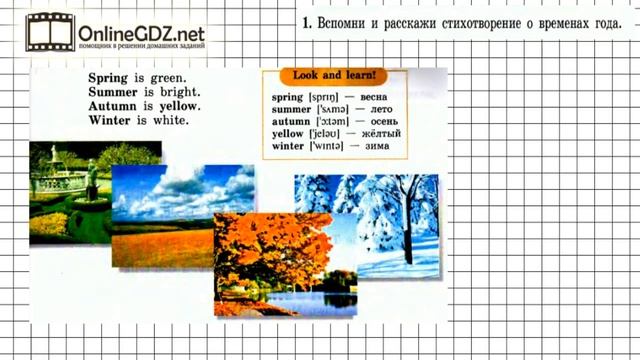 Unit 3 Lesson 36 Задание №1 - Английский язык "Enjoy English" 3 класс (Биболетова) смотреть онлайн