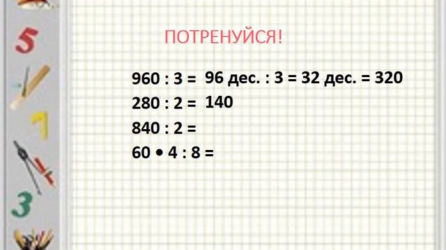 математика 3 клас відеоурок ДІЛЕННЯ ВИДУ 360:3 смотреть онлайн