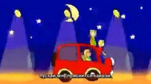 Песня. Би би би би би бика поехали кататься. Покрашу я бибику в любимый красный цвет