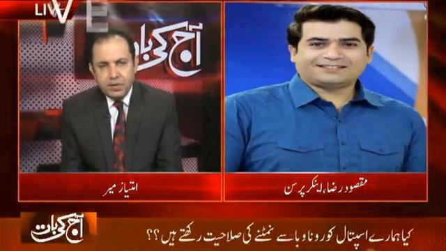 Pakistan's Hospitals Crowded And Ill-Equipped??? | AAJ KI BAAT | Metro1 News 06 June 2020 смотреть онлайн