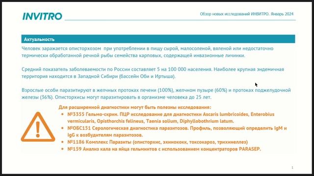 Обзор новых исследований ИНВИТРО смотреть онлайн