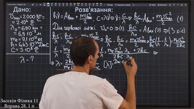 Засєкін Фізика 11 клас. Вправа № 28. 1 п. смотреть онлайн