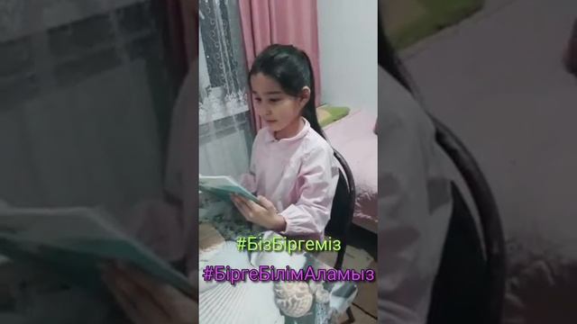 3 А сынып #1Р.Қошқарбаев атындағы Қосшы орта мектебі #Бізбіргеміз смотреть онлайн