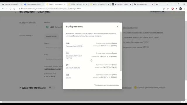 Перевод криптовалюты c биржи BINANCE на другую биржу или кошелек TRC 20 смотреть онлайн