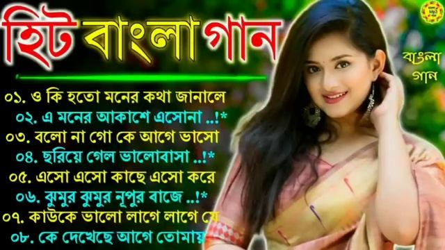 Bangla Romantic Songs || বাংলা গান || New Bangla Nonstop Song || Kumar Sanu || 90s Bangla Hits Gan