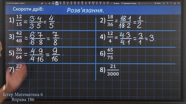 Істер Вправа 186. Математика 6 клас смотреть онлайн