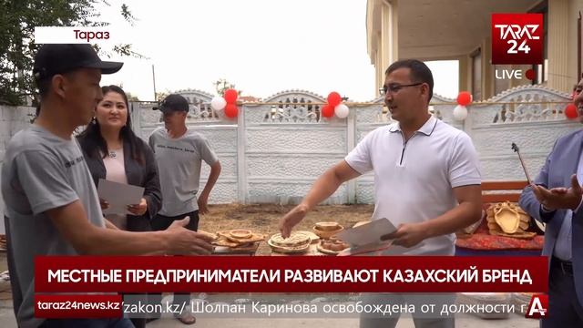 МЕСТНЫЕ ПРЕДПРИНИМАТЕЛИ РАЗВИВАЮТ КАЗАХСКИЙ БРЕНД смотреть онлайн