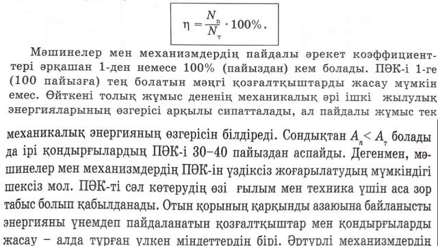 Физика.7-сынып.6-ші сабақ.Автор: Исраилова Шахида смотреть онлайн