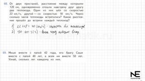 Задание №68 Страница  17. Математика 4 класс Моро Учебник Часть 2. ГДЗ. Перестановка и группировка