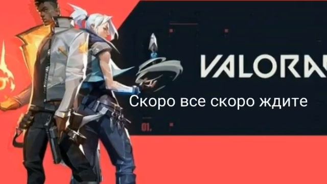 Завтра будут best moments Valorant смотреть онлайн