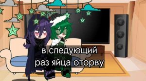 Реакция Пика и Вару на самих себя (ПикоВару) ~